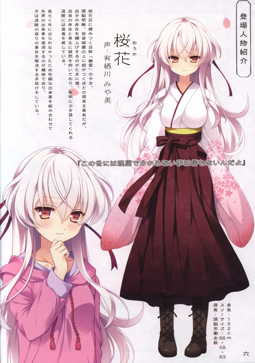 [Odawara Hakone] Hana no No ni Saku Utakata no Wissenschaft -Sakura- Fhentai - Page 5