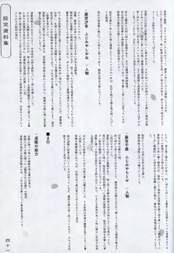 [Odawara Hakone] Hana no No ni Saku Utakata no Wissenschaft -Sakura- Fhentai - Page 40