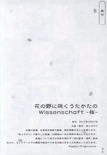[Odawara Hakone] Hana no No ni Saku Utakata no Wissenschaft -Sakura- Fhentai - Page 69