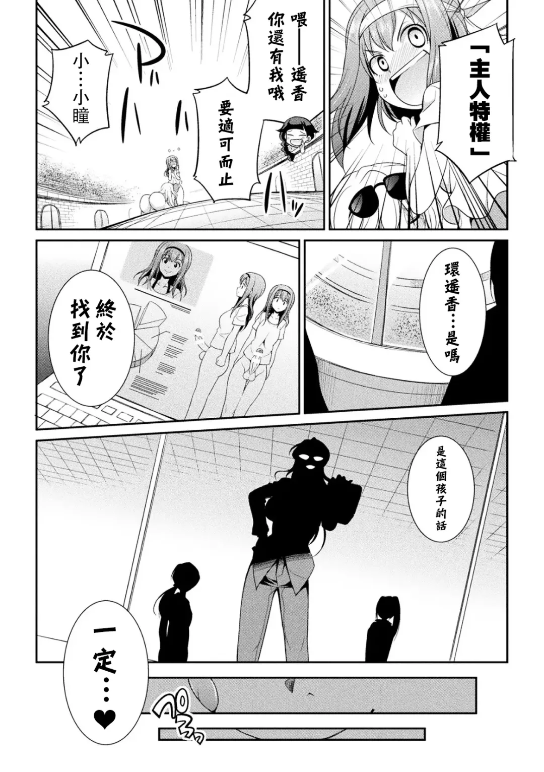 [Gekka Kaguya] Futanarijima ~The Queen of Penis~丨扶她島 ~女王之鞭~ Ch. 2 Fhentai - Page 27