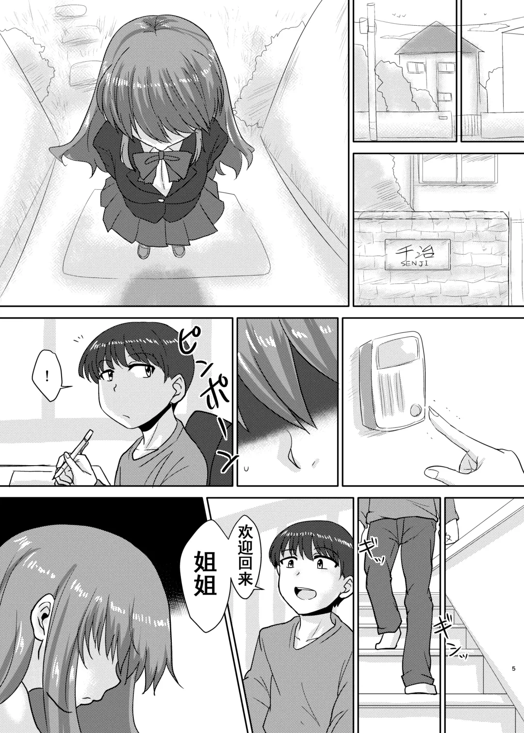 [Suzurame] Anebuta Fhentai - Page 5