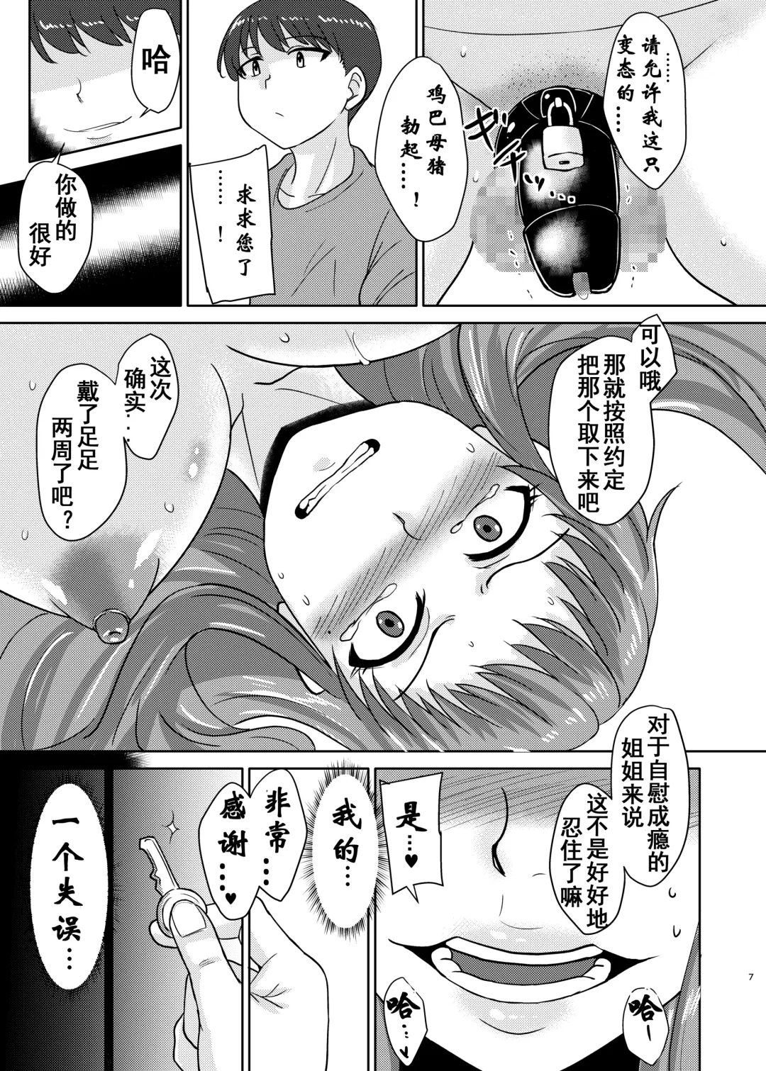 [Suzurame] Anebuta Fhentai - Page 7