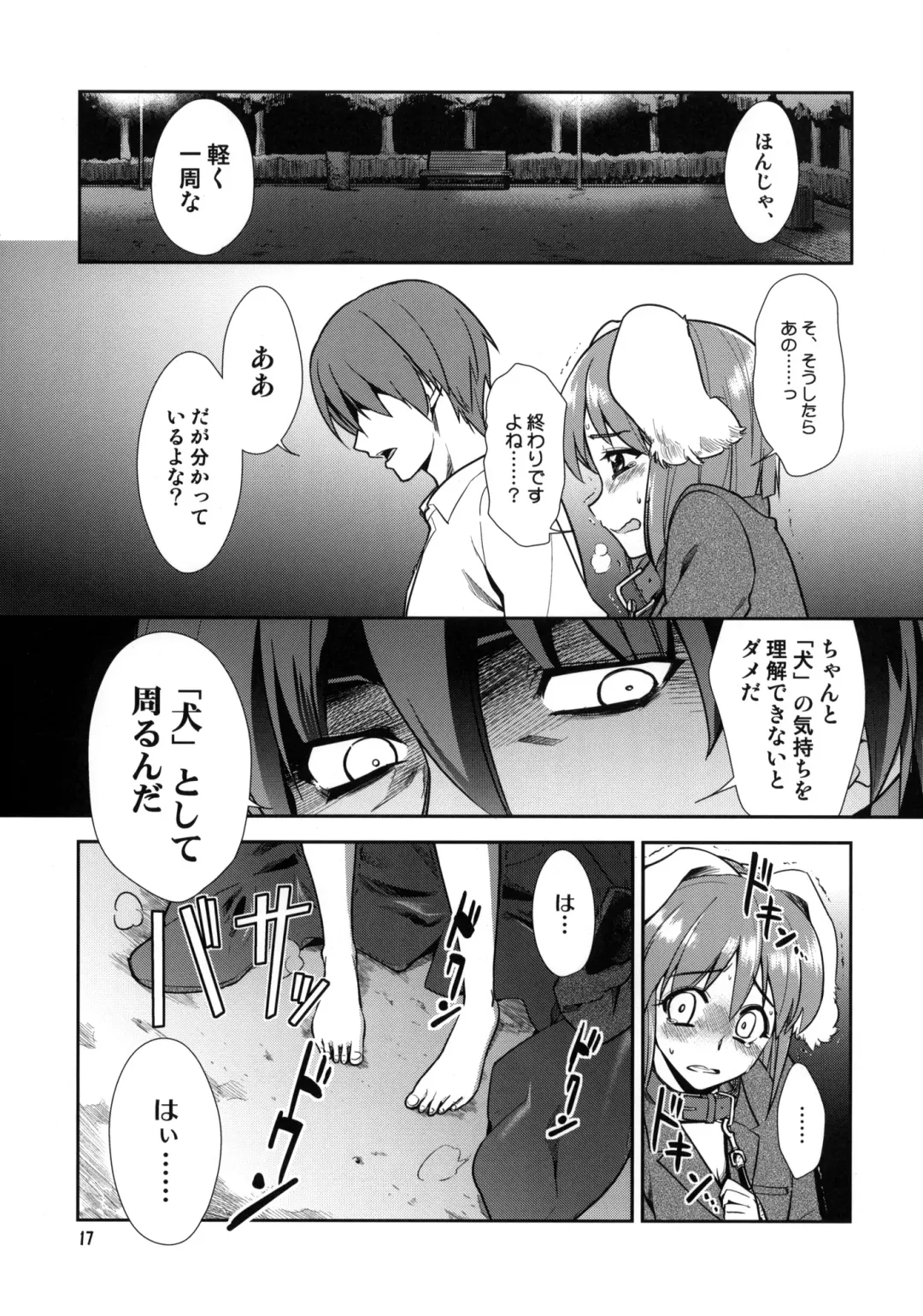 [Dit - T-hiko] ～Otonashi Mousou Gekijou～Super KOTORI Time - Zoku Yukiho hen Fhentai - Page 16