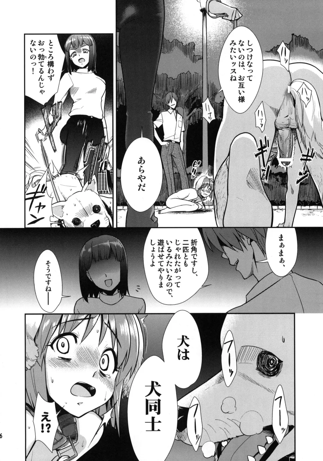 [Dit - T-hiko] ～Otonashi Mousou Gekijou～Super KOTORI Time - Zoku Yukiho hen Fhentai - Page 25