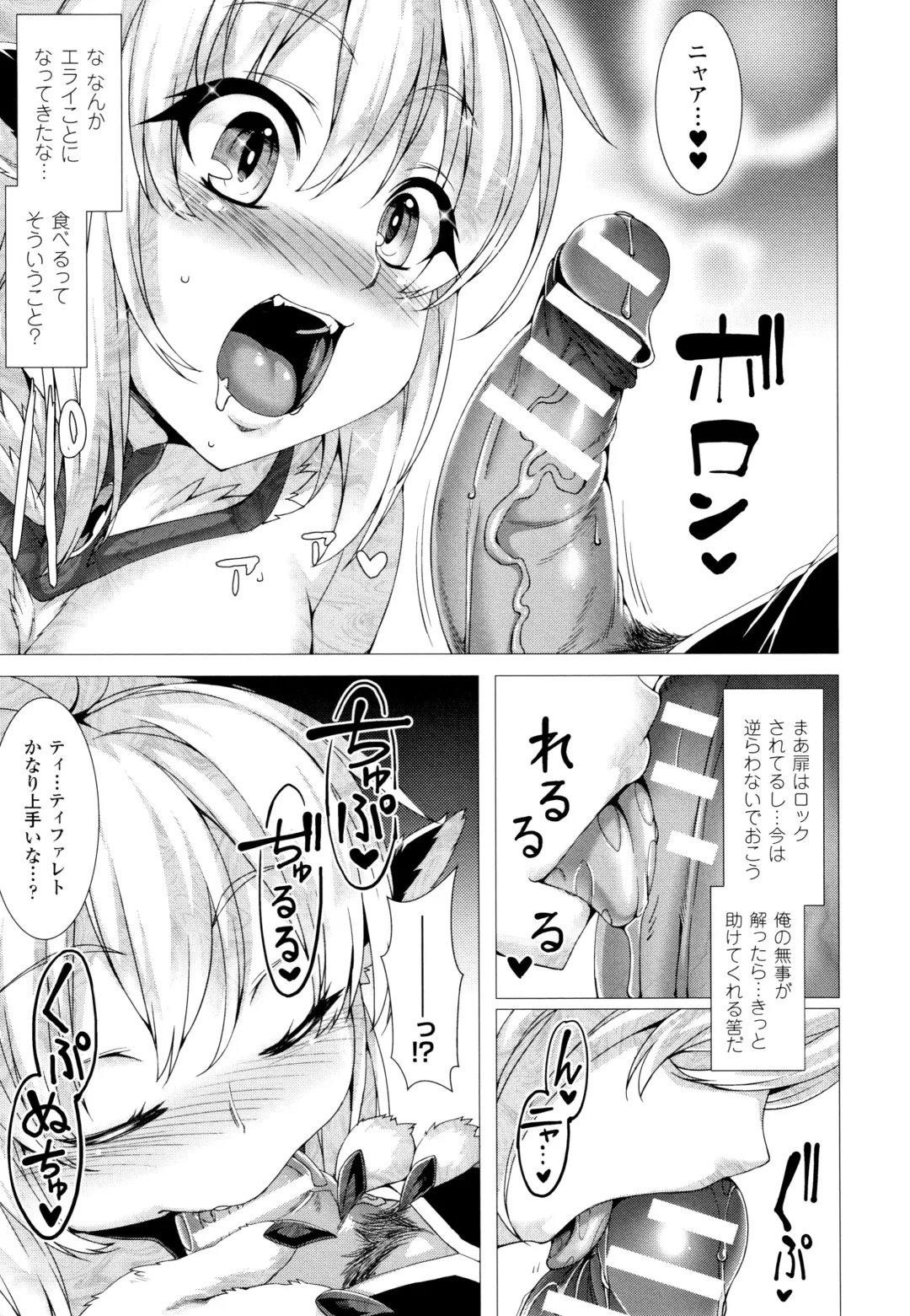 [Takayuki Hiyori] Zettai Fuuin Shitei ~Tomoare Kemonomimi Okasubeshi~ Fhentai.net - Page 17