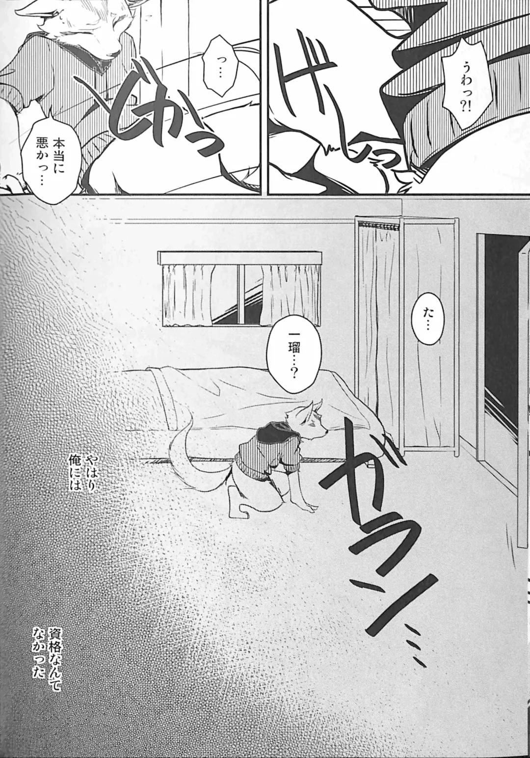 [Bullion] Ore no BL Hon ga Konna ni Usui Wake ga Nai 3 Fhentai - Page 33