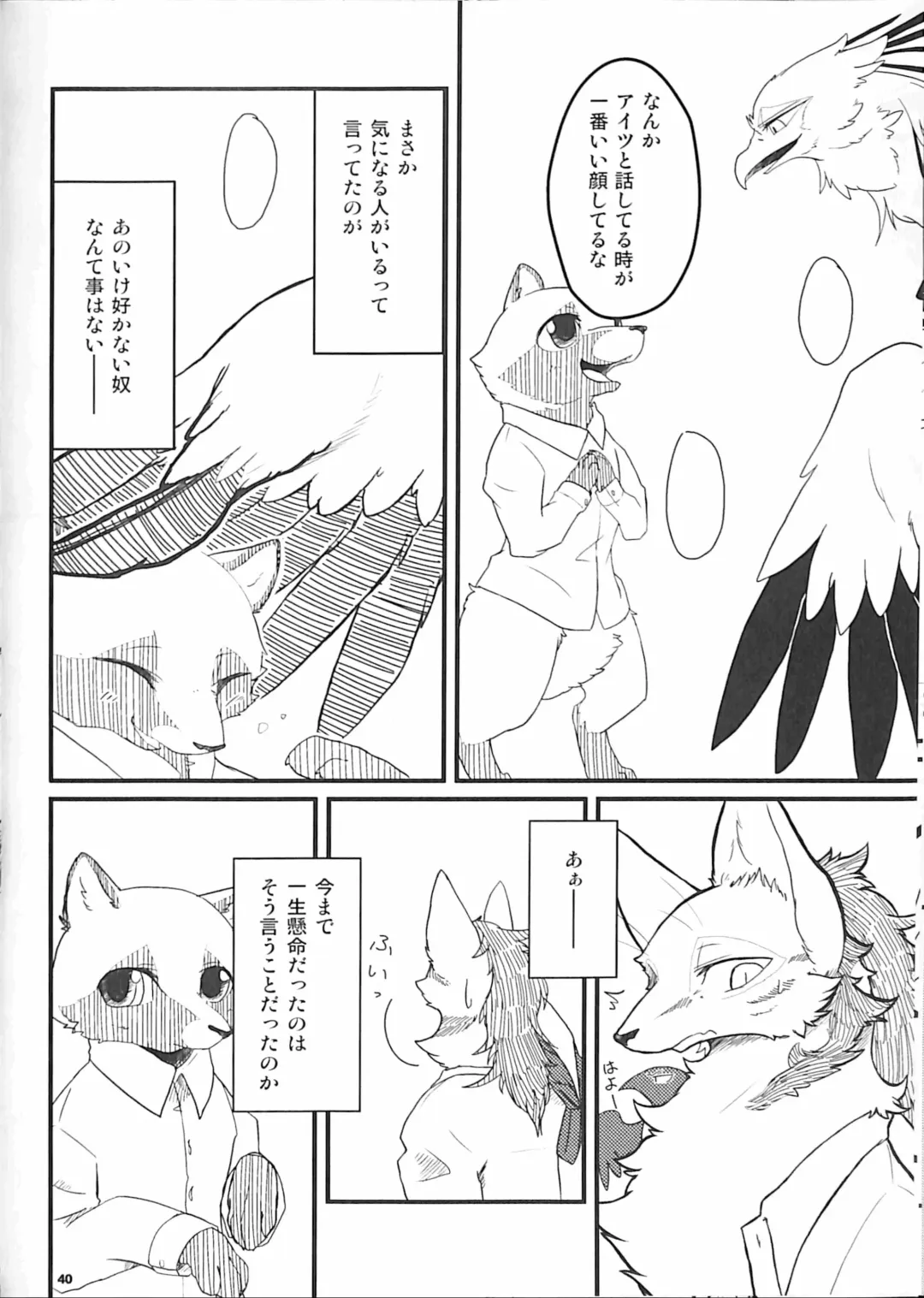 [Bullion] Ore no BL Hon ga Konna ni Usui Wake ga Nai 3 Fhentai - Page 41