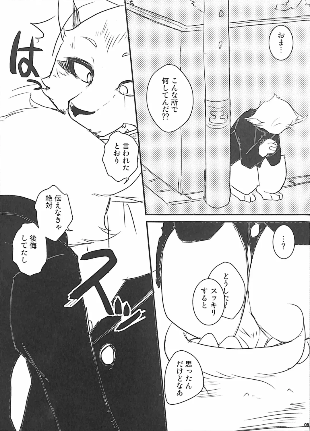 [Bullion] Ore no BL Hon ga Konna ni Usui Wake ga Nai 3 Fhentai - Page 8