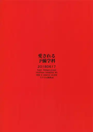 [Uurin] Aisareru Yobi Gakka Fhentai - Page 34