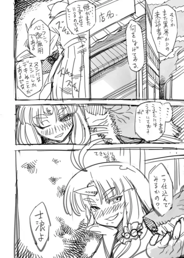 [Bajou Takurou] Mugen no Frontier no Ibutsu Fhentai - Page 16