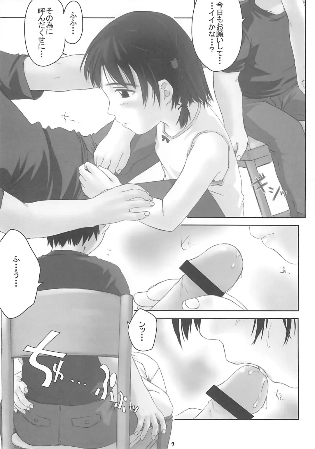 Child Price Vol. 2 Fhentai - Page 6