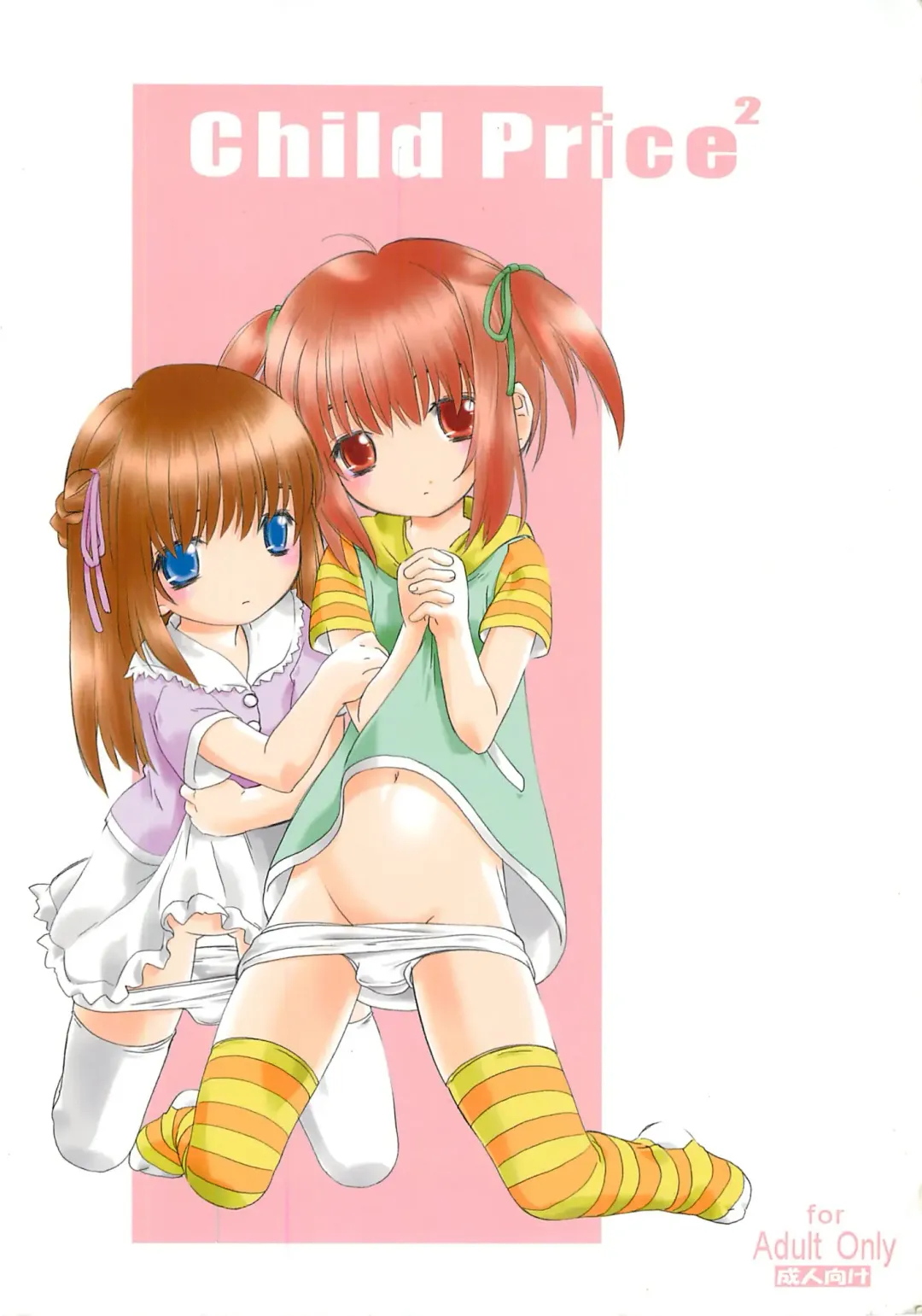 Child Price Vol. 2 Fhentai - Page 82