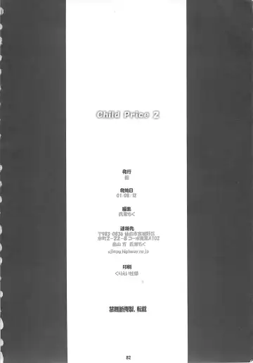 Child Price Vol. 2 Fhentai - Page 81