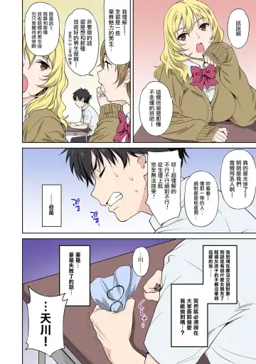 [Tsukimoto Kizuki] Sex no Yoshuu Shimasen ka? ~Seikou no Jitsugi Shiken ga Dounyuu Sareta Shakai~ Ch. 1 Fhentai.net - Page 10