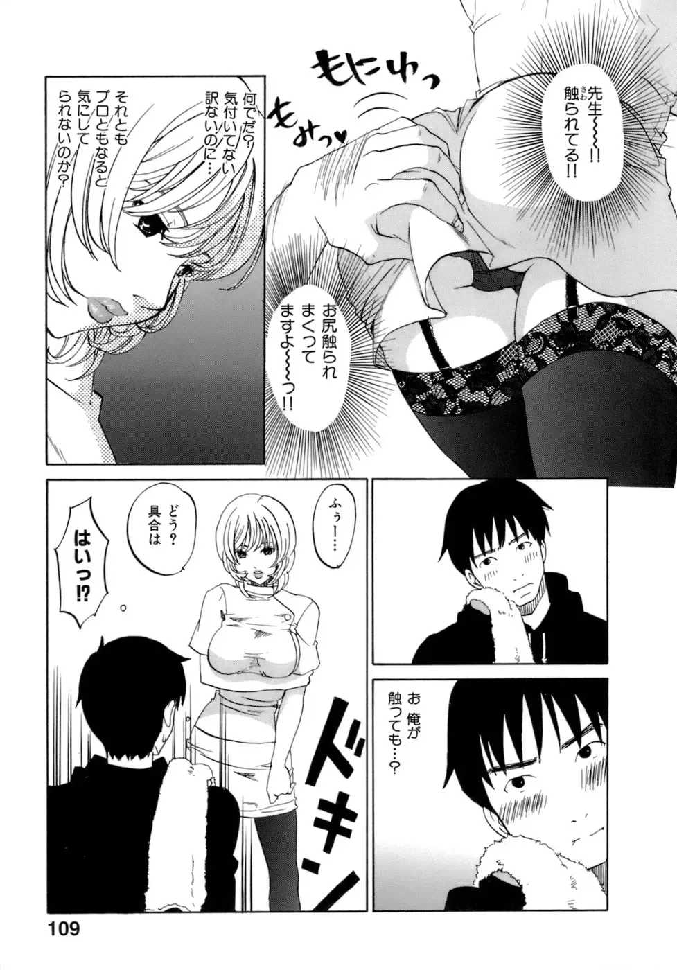 [Kitakawa Touta] Honey Darling Fhentai - Page 111
