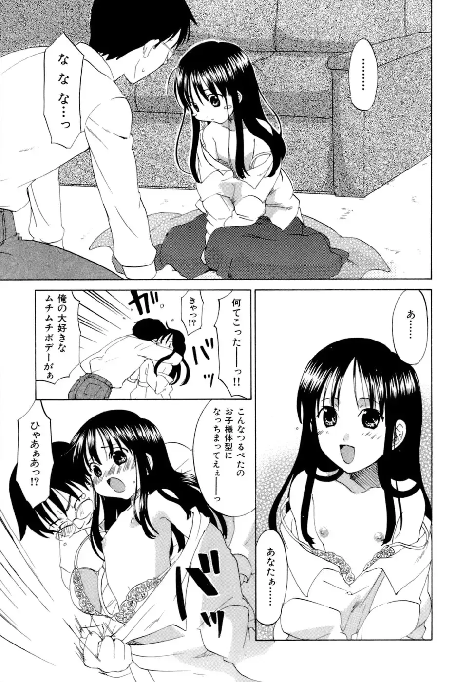 [Kitakawa Touta] Honey Darling Fhentai - Page 133