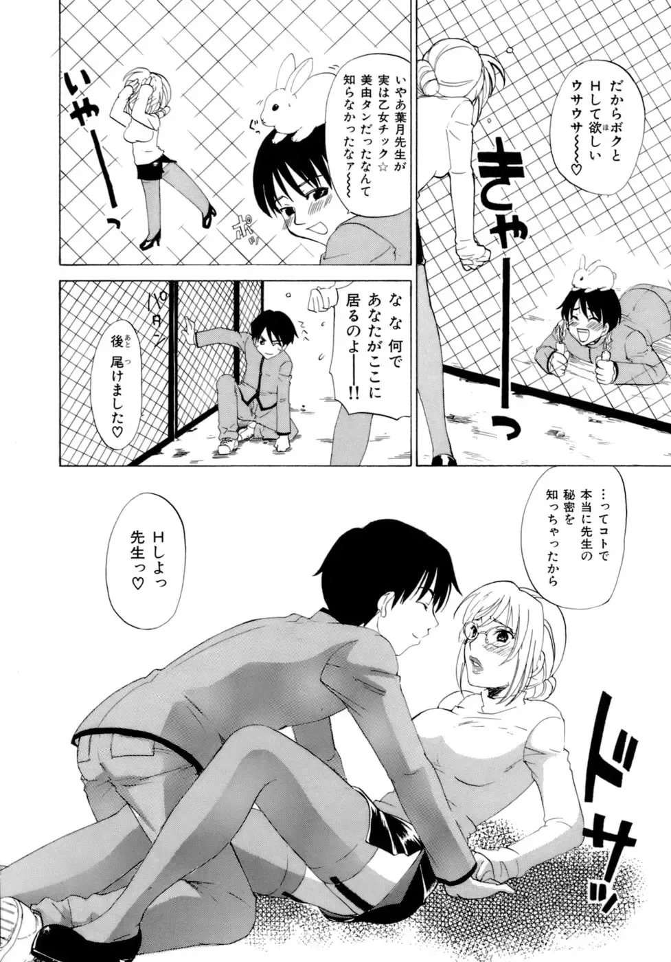 [Kitakawa Touta] Honey Darling Fhentai - Page 154