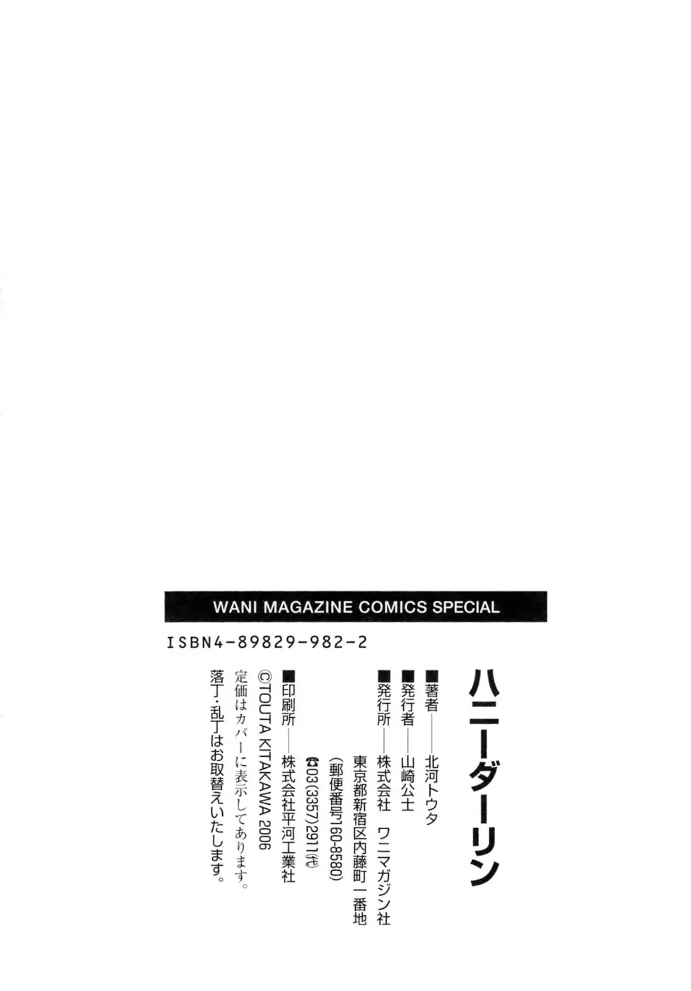 [Kitakawa Touta] Honey Darling Fhentai - Page 194