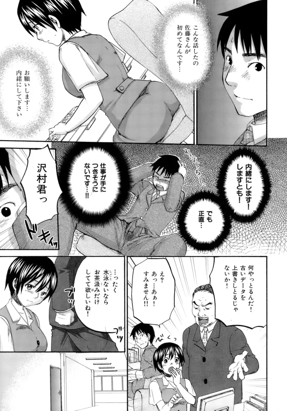 [Kitakawa Touta] Honey Darling Fhentai - Page 73