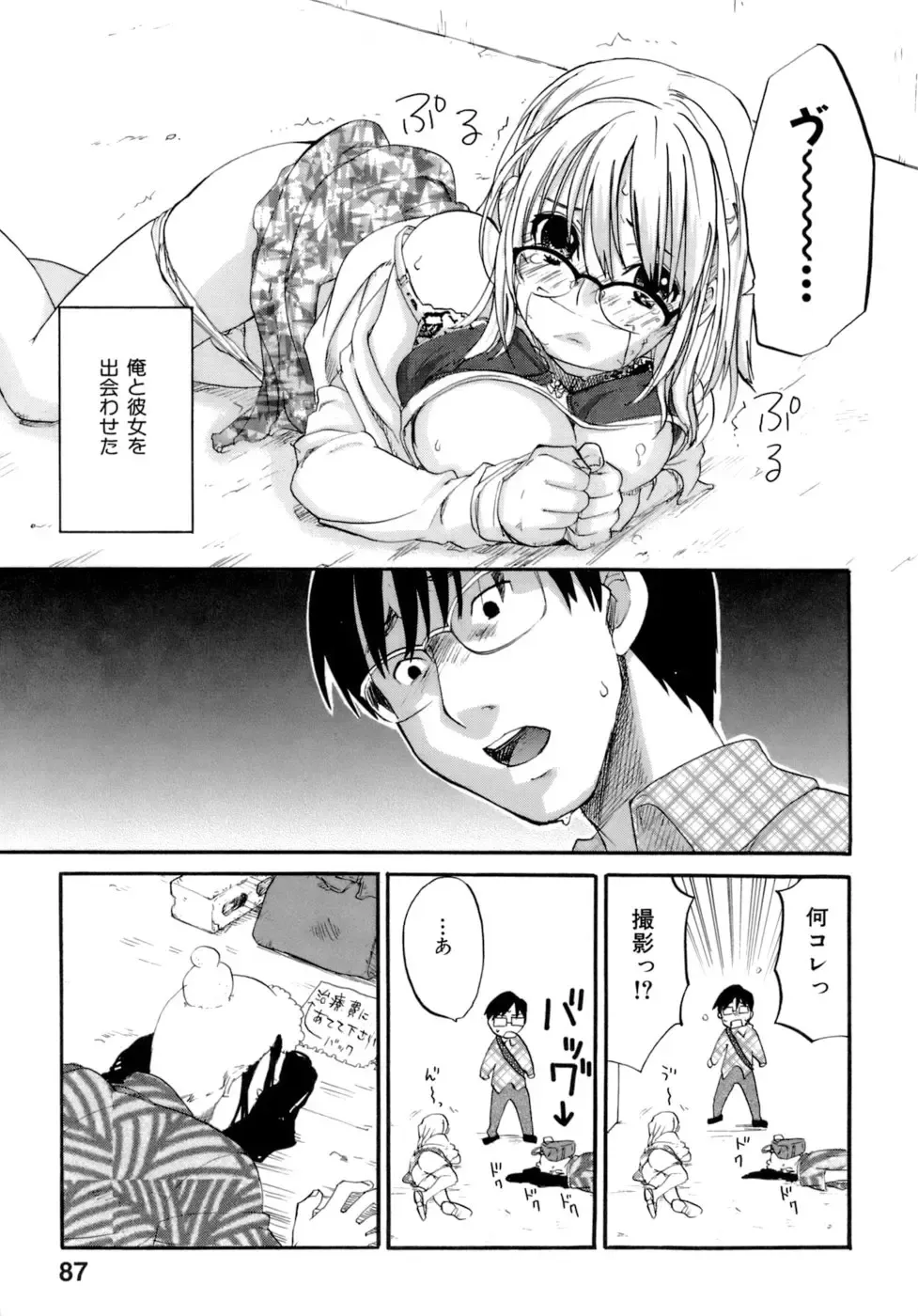 [Kitakawa Touta] Honey Darling Fhentai - Page 89