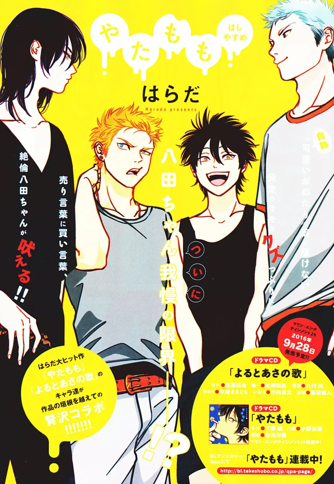 [Harada] Yatamomo Hashiyasume | Yatamomo 2 Hashiyasume - Extra Fhentai - Page 2