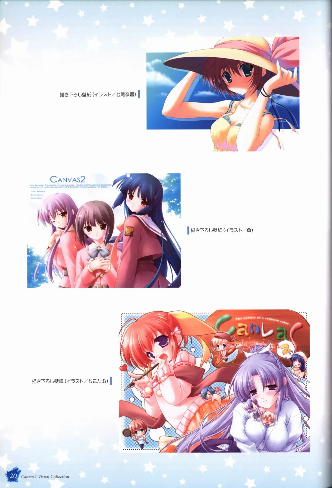 [Nanao Naru] CANVAS2 Collection Art Book Fhentai - Page 21