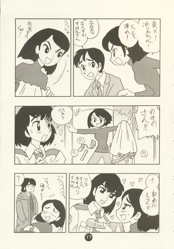 [Miyako Harumi] Odoru Fukei-san Fhentai - Page 16