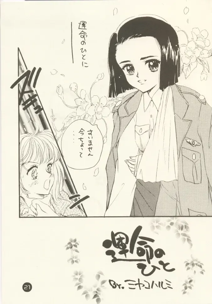 [Miyako Harumi] Odoru Fukei-san Fhentai - Page 20