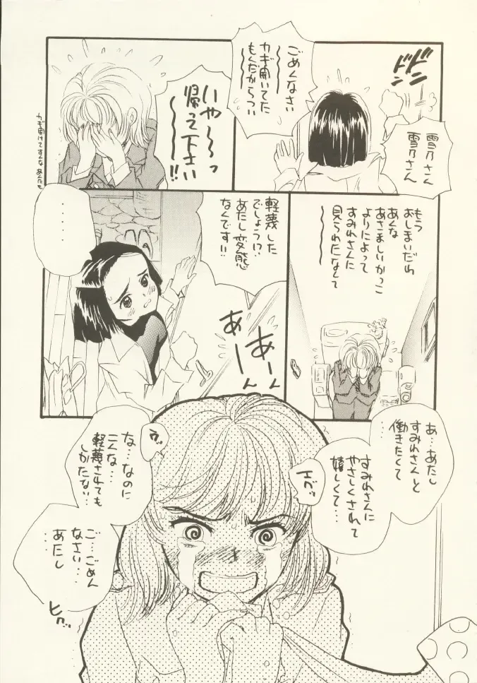 [Miyako Harumi] Odoru Fukei-san Fhentai - Page 28