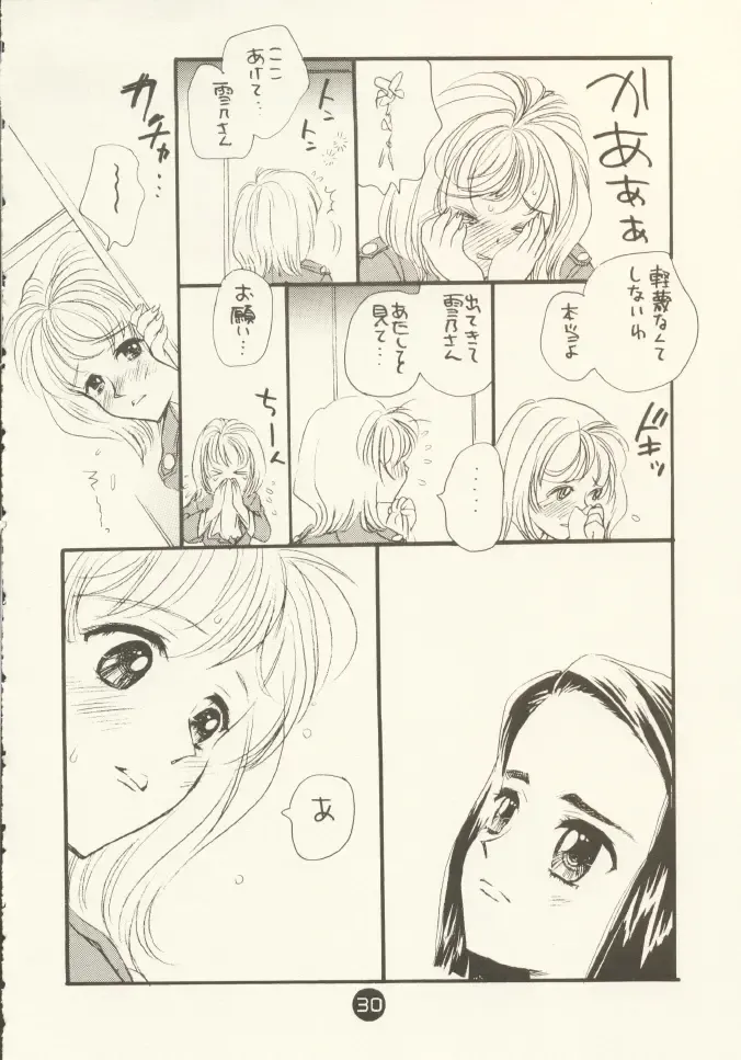 [Miyako Harumi] Odoru Fukei-san Fhentai - Page 29