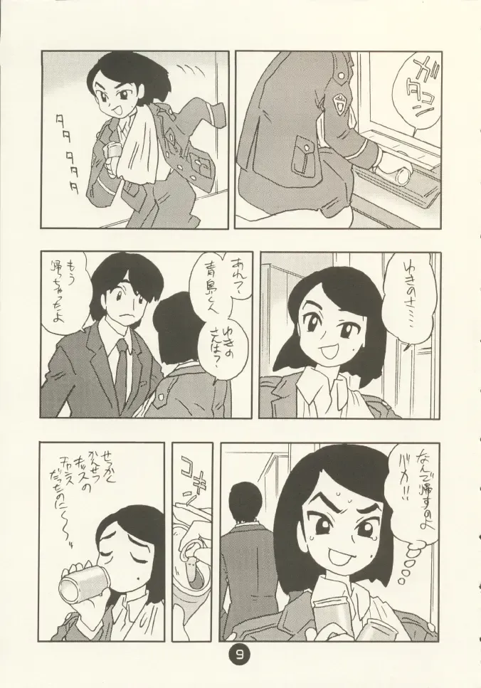 [Miyako Harumi] Odoru Fukei-san Fhentai - Page 8