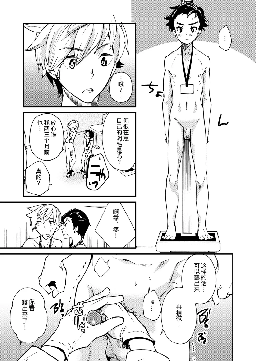 [Takamiya] Emuken! Zenkoku Danshi XX Kensa Fhentai - Page 12