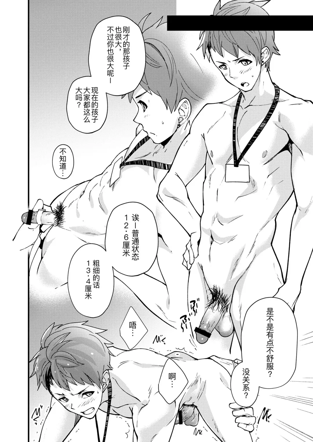 [Takamiya] Emuken! Zenkoku Danshi XX Kensa Fhentai - Page 23