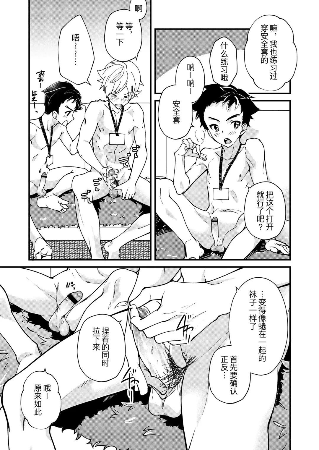 [Takamiya] Emuken! Zenkoku Danshi XX Kensa Fhentai - Page 32