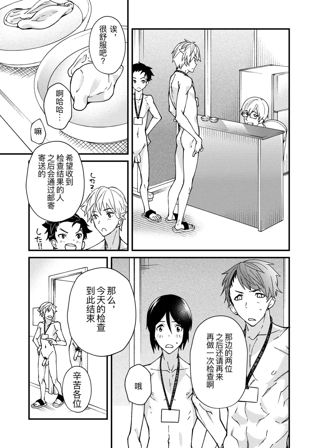 [Takamiya] Emuken! Zenkoku Danshi XX Kensa Fhentai - Page 52