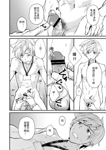 [Takamiya] Emuken! Zenkoku Danshi XX Kensa Fhentai - Page 15