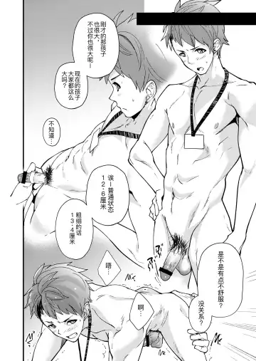 [Takamiya] Emuken! Zenkoku Danshi XX Kensa Fhentai - Page 23