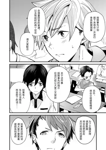 [Takamiya] Emuken! Zenkoku Danshi XX Kensa Fhentai - Page 4