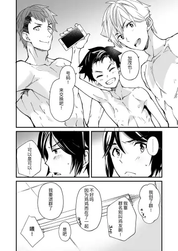 [Takamiya] Emuken! Zenkoku Danshi XX Kensa Fhentai - Page 55