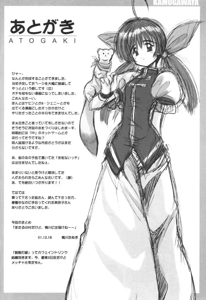 [Kamogawa Tanuki] Oniichan Gomen ne Fhentai - Page 19