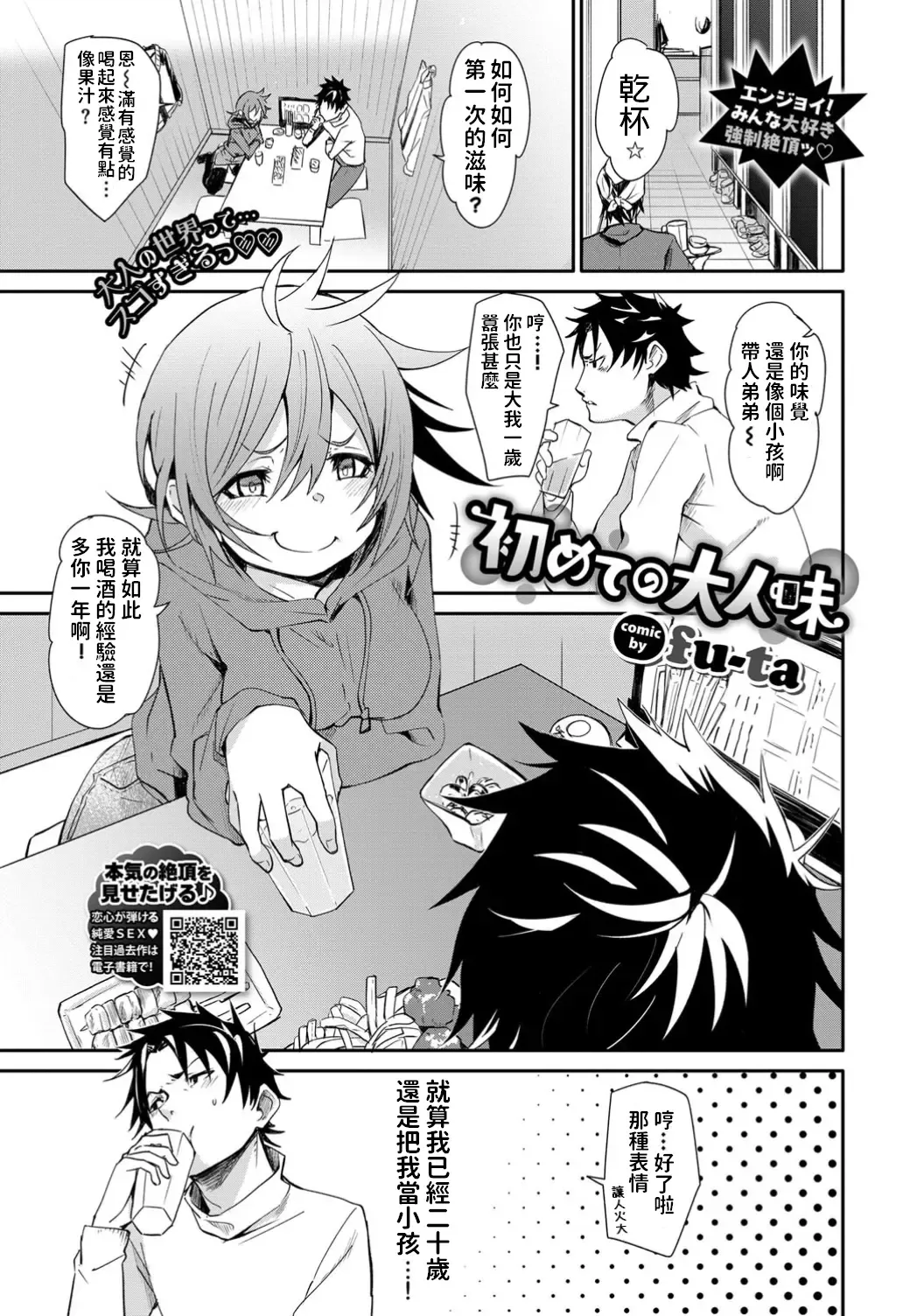 [Fu-ta] Hajimete no Otona Aji Fhentai - Page 1