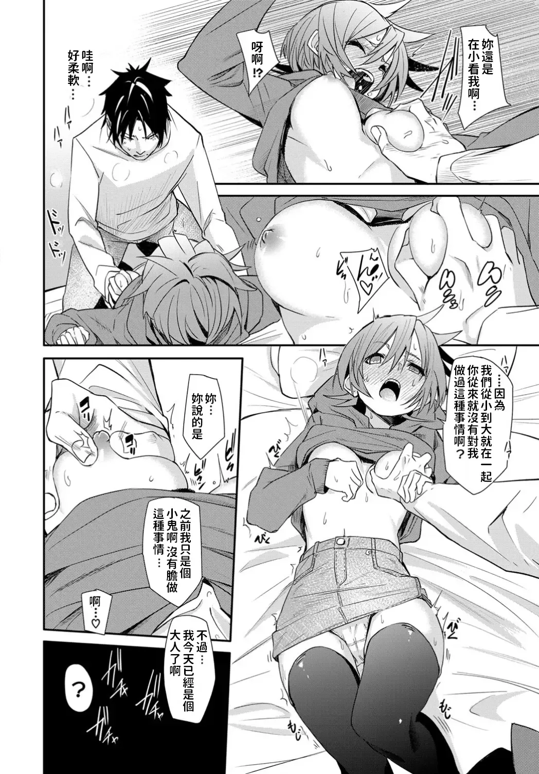[Fu-ta] Hajimete no Otona Aji Fhentai - Page 8