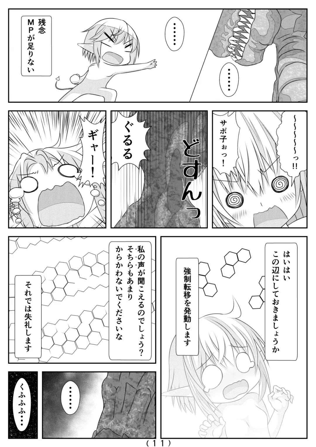 [Nakayoshi] Nyotaika Cheat ga Isekai demo Souzou Ijou ni Bannou Sugita Sono 4 Fhentai - Page 13