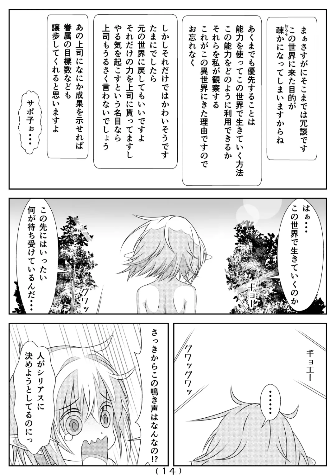 [Nakayoshi] Nyotaika Cheat ga Isekai demo Souzou Ijou ni Bannou Sugita Sono 4 Fhentai - Page 16