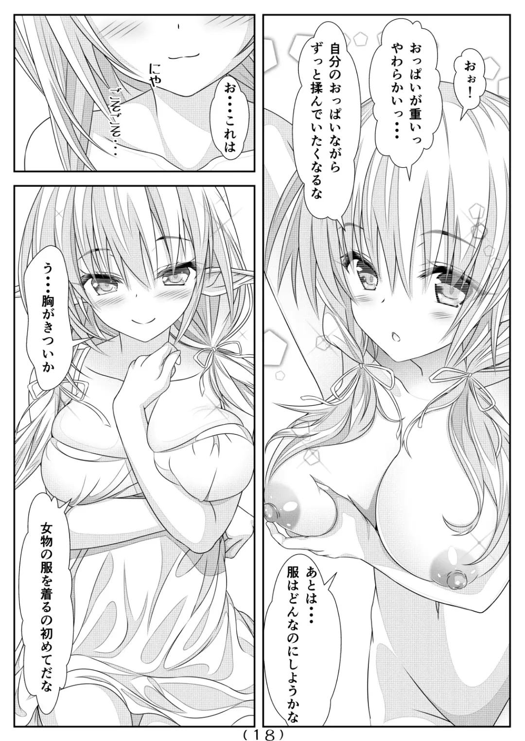 [Nakayoshi] Nyotaika Cheat ga Isekai demo Souzou Ijou ni Bannou Sugita Sono 4 Fhentai - Page 20