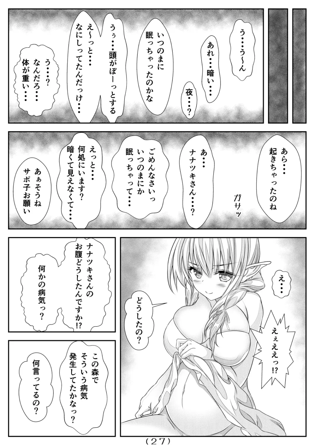 [Nakayoshi] Nyotaika Cheat ga Isekai demo Souzou Ijou ni Bannou Sugita Sono 4 Fhentai - Page 29
