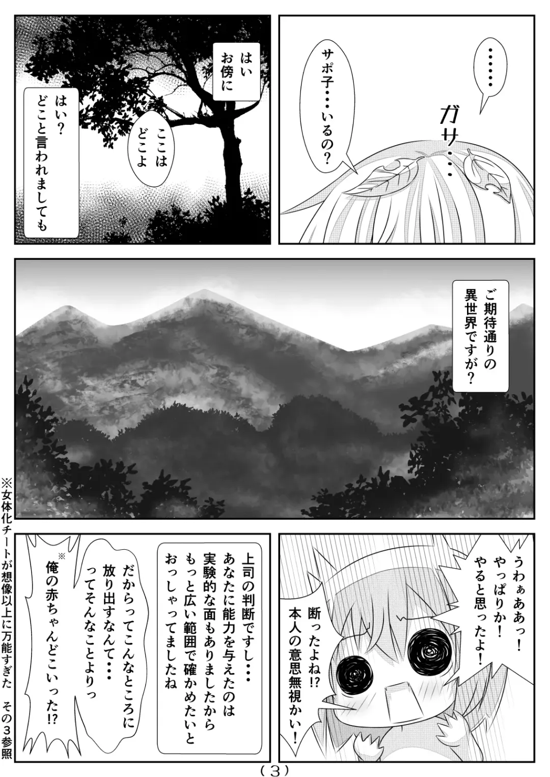 [Nakayoshi] Nyotaika Cheat ga Isekai demo Souzou Ijou ni Bannou Sugita Sono 4 Fhentai - Page 5
