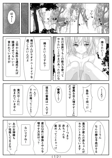 [Nakayoshi] Nyotaika Cheat ga Isekai demo Souzou Ijou ni Bannou Sugita Sono 4 Fhentai.net - Page 14