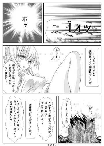 [Nakayoshi] Nyotaika Cheat ga Isekai demo Souzou Ijou ni Bannou Sugita Sono 4 Fhentai.net - Page 23