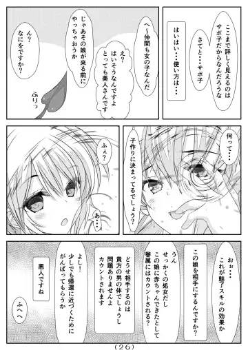 [Nakayoshi] Nyotaika Cheat ga Isekai demo Souzou Ijou ni Bannou Sugita Sono 4 Fhentai.net - Page 28